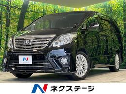 トヨタ アルファード 2.4 240S 両側電動ドア 純正HDDナビ 後席モニタ HID