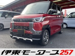 三菱 デリカミニ 660 G プレミアム 両側電動・マイパイロット・届出済未使用車