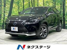 レクサス NX 300h Fスポーツ 4WD メーカーナビ 全周囲カメラ 衝突軽減