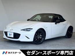 マツダ ロードスター 1.5 S スペシャルパッケージ マツダコネクト