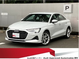 アウディ A3セダン 30 TFSI アドバンスト 認定中古車　コンビニエンス＆アシスタンス