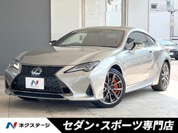 レクサス RC 300h Fスポーツ 後期 専用赤革シート 3眼LEDヘッド 禁煙車