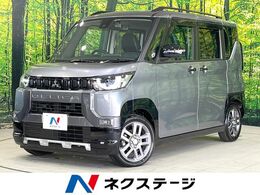 三菱 デリカミニ 660 G プレミアム 両側電動ドア 全周囲カメラ マイパイロット