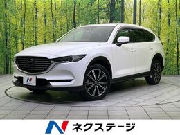 マツダ CX-8 2.5 25S スマート エディション 禁煙車 衝突軽減システム 純正10.25インチ