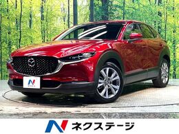 マツダ CX-30 2.0 20S プロアクティブ ツーリングセレクション 禁煙車 マツダ純正ナビ 全周囲カメラ レー