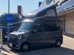 ホンダ N-VAN 660 +スタイル ファン ターボ キャンピングカー仕様/国内架装/ポップアッ