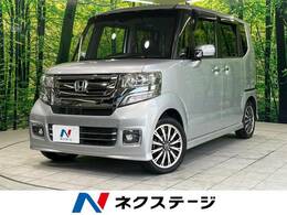 ホンダ N-BOX 660 カスタムG ターボ Lパッケージ 禁煙車 ターボ