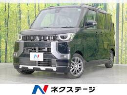 三菱 デリカミニ 660 T プレミアム 届出済未使用車 ターボ　両側電動ドア