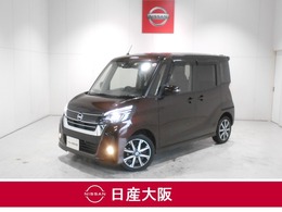 日産 デイズルークス 660 ハイウェイスター Gターボ オートクルーズ　衝突被害軽減ブレーキ