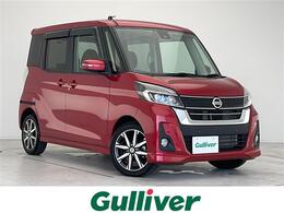 日産 デイズルークス 660 ハイウェイスター Gターボ 衝突軽減 両側電動 全方位 純正ナビ ETC