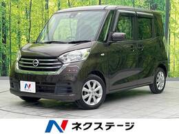 日産 デイズルークス 660 X Vセレクション 両側電動スライドドア　衝突軽減装置