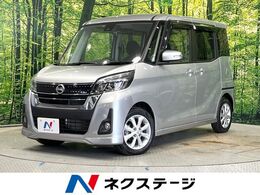 日産 デイズルークス 660 ハイウェイスターX 4WD 電動スライドドア　アラウンドビューモニタ