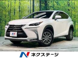 レクサス NX 200t 禁煙車 サンルーフ 三眼LED　純正ナビ