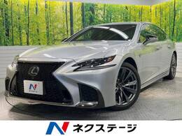 レクサス LS 500 Fスポーツ デジタルインナーミラー 禁煙 専用黒革 BSM