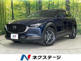 マツダ CX-30 2.0 20S 4WD 衝突軽減装置 禁煙車 純正8.8型ナビ