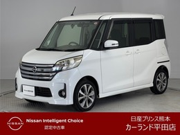 日産 デイズルークス 660 ハイウェイスターX Gパッケージ ドラレコ ETC 全周囲カメラ メモリーナビ