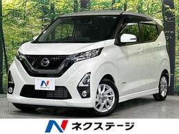 日産 デイズ 660 ハイウェイスターX 禁煙車 衝突軽減 全周囲カメラ 純正9型ナビ