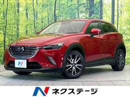 マツダ CX-3 1.5 XD プロアクティブ ディーゼルターボ コネクトナビ　バックカメラ　ドラレコ