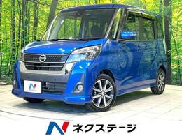 日産 デイズルークス 660 ハイウェイスターX Gパッケージ 純正ナビ　禁煙車　両側電動スライドドア