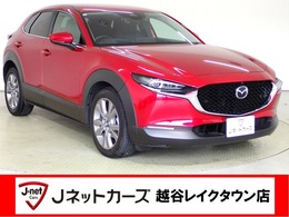 マツダ CX-30 1.8 XD プロアクティブ ディーゼルターボ 純正マツダコネクトナビ・フルセグTV・全方