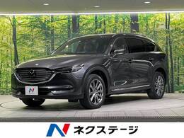 マツダ CX-8 2.2 XD Lパッケージ ディーゼルターボ マツダコネクト