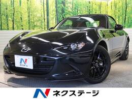 マツダ ロードスター 1.5 ブラウン トップ BOSEサウンド 禁煙車 テラコッタナッパ革