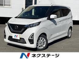 日産 デイズ 660 ハイウェイスターX 衝突軽減装置 純正9型ナビ 全方位カメラ