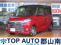 三菱 eKスペース 660 カスタム T セーフティ パッケージ 4WD ターボ　後期型　両側電動スライドドア　ナ