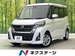 日産 デイズルークス 660 ハイウェイスターX 禁煙車　 純正SDナビ　　全周囲カメラ