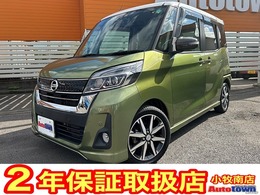 日産 デイズルークス 660 ハイウェイスター Gターボ 2トーン/禁煙車/ナビ/両側電動スライド