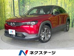 マツダ MX-30 2.0 禁煙　8.8型マツダコネクト　全周囲カメラ