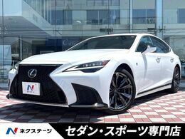レクサス LS 500 Fスポーツ 禁煙 後期 サンルーフ 全周囲カメラ