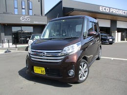 日産 デイズルークス 660 ハイウェイスターX Gパッケージ 