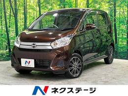 日産 デイズ 660 X 4WD 衝突軽減 全周囲カメラ SDナビ ドラレコ