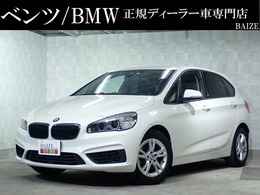 BMW 2シリーズアクティブツアラー 218i 禁煙/ワンオーナー/インテリジェントセーフ