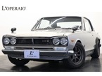 日産 スカイラインGT-R 2000GT-R 2ドアハードトップ