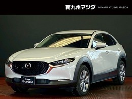 マツダ CX-30 2.0 20S ツーリング 衝突被害軽減ブレーキ　全周囲カメラ