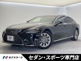 レクサス LS 500h エグゼクティブ 4WD 純正12.3インチナビ　パノラマミックビュー
