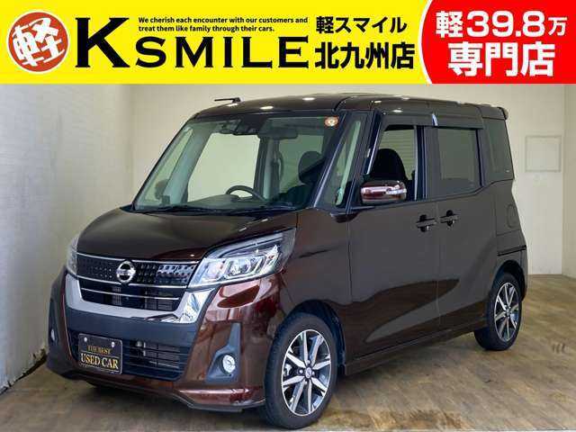 ★〈自社ローン〉も取り扱い★この度は、軽スマイルのデイズルークスをご覧いただき誠にありがとうございます！