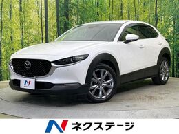 マツダ CX-30 2.0 20S プロアクティブ ツーリングセレクション 4WD 純正8.8型ナビ　全周囲カメラ　BOSEサウン