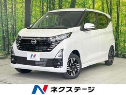日産 デイズ 660 ハイウェイスターX 4WD 純正9型ナビ 全周囲カメラ 衝突軽減 禁煙車