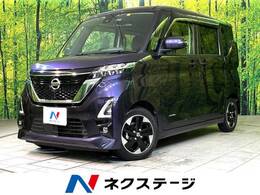 日産 ルークス 660 ハイウェイスターX 衝突軽減 全周囲カメラ 両側パワスラ