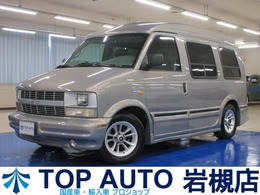 シボレー アストロ スタークラフト コーチハイルーフ　2WD 三井正規車　本革シート　クルーズコントロ