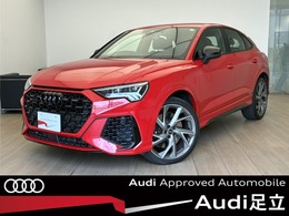 アウディ RS Q3スポーツバック 2.5 4WD SONOS/RSダンピングコントロースサス