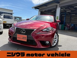 レクサス IS 250 バージョンL 4WD 