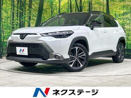 トヨタ カローラクロス 1.8 ハイブリッド Z ガラスルーフ 10型ナビ 全周囲カメラ 禁煙