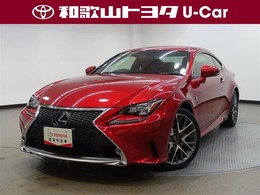 レクサス RC 300h Fスポーツ 赤革シート・BSM・ドラレコ・レーダークル