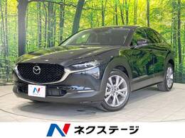 マツダ CX-30 2.0 20S プロアクティブ ツーリングセレクション 純正ナビ 全周囲カメラ パワーバックドア