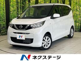 日産 デイズ 660 X 衝突軽減 SDナビ Bカメラ ETC スマートキー