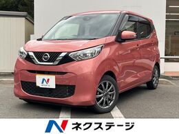 日産 デイズ 660 X インテリジェントエマージェンシーブレーキ